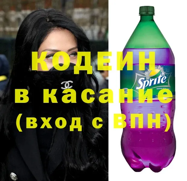 Кодеин Purple Drank Отрадное